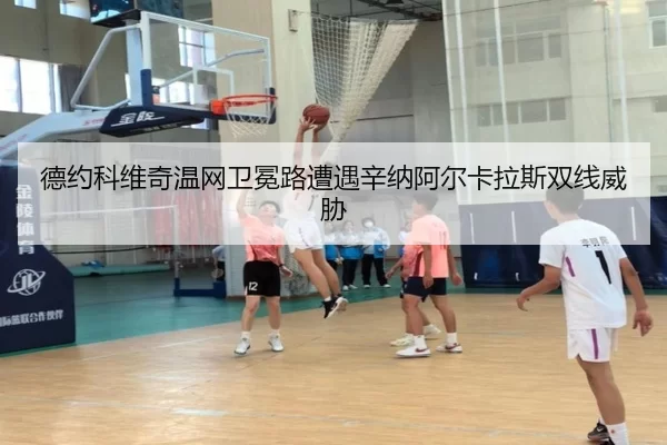de-yue-ke-wei-qi-wen-wang-wei-mian-lu-zao-yu-xin-na-a-er-ka-la-si-shuang-xian-wei-xie-2-433.jpg