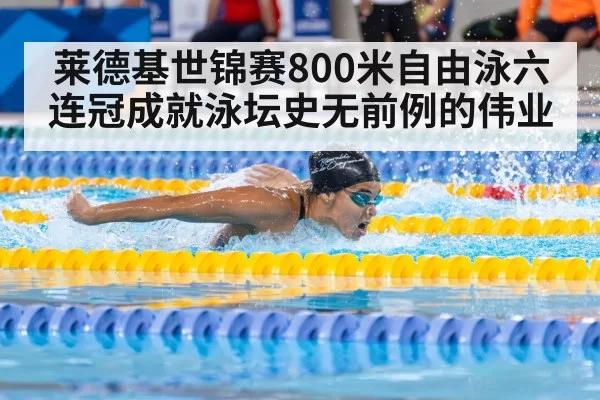 swimming world championships