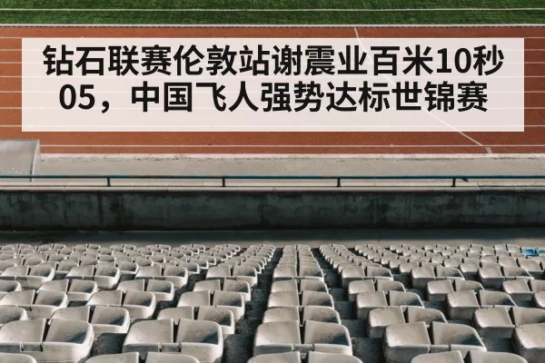 track and field stadium