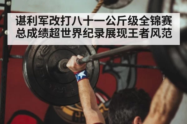 Chinese weightlifter